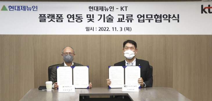 [사진1] KT-현대제뉴인 업무협약