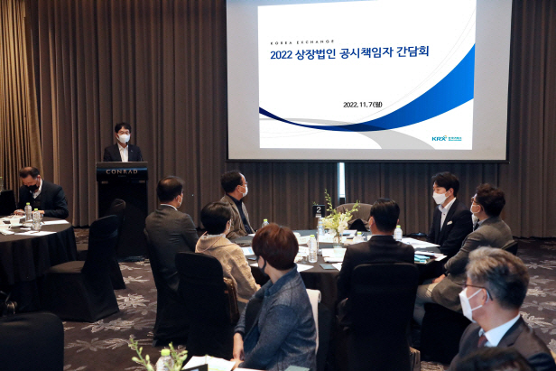 상장사 책임자 간담회