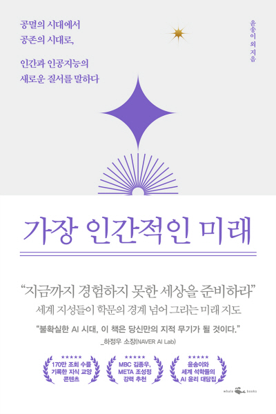 가장인간적인미래_표지대지.indd