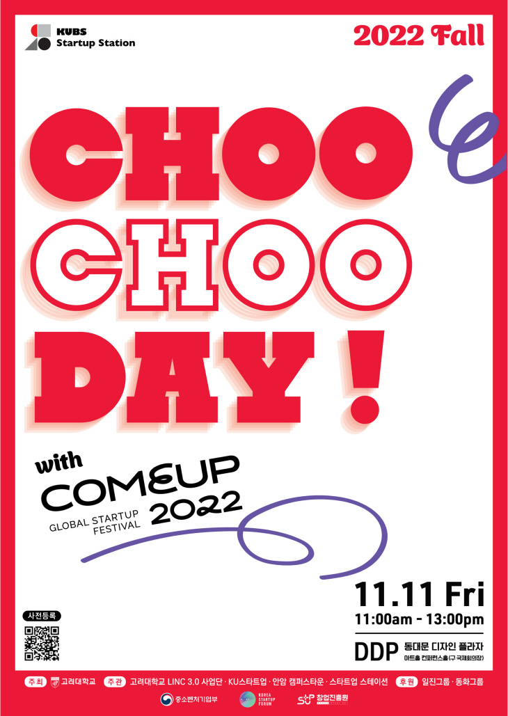 츄츄데이 행사 안내 포스터