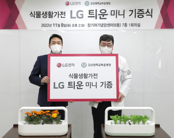 [사진1] 식물생활가전 'LG 틔운 미니' 기증식