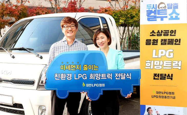 [사진] LPG 희망트럭 전달식