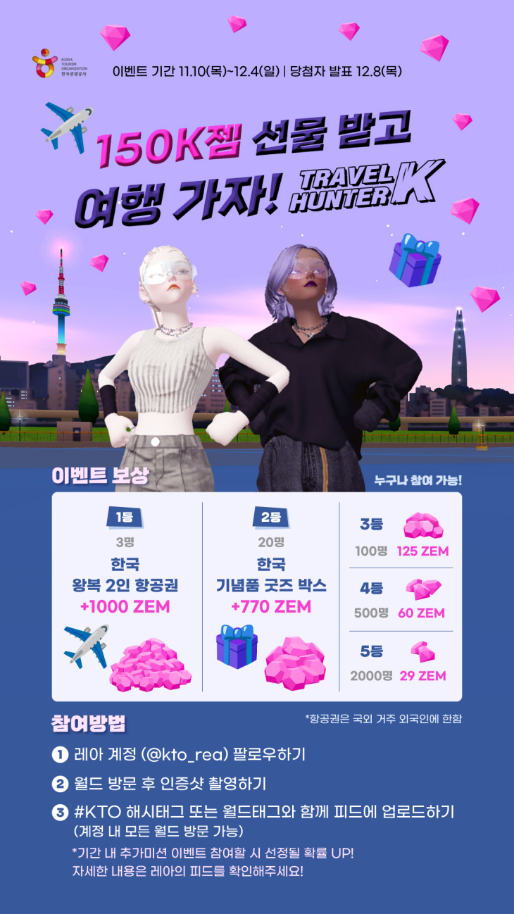 [한국관광공사] (사진) 한국관광 테마월드 이벤트 포스터