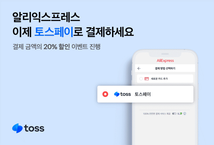 토스