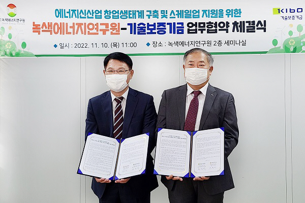 기보, 녹색에너지연구원과 함께 에너지 신산업 육성