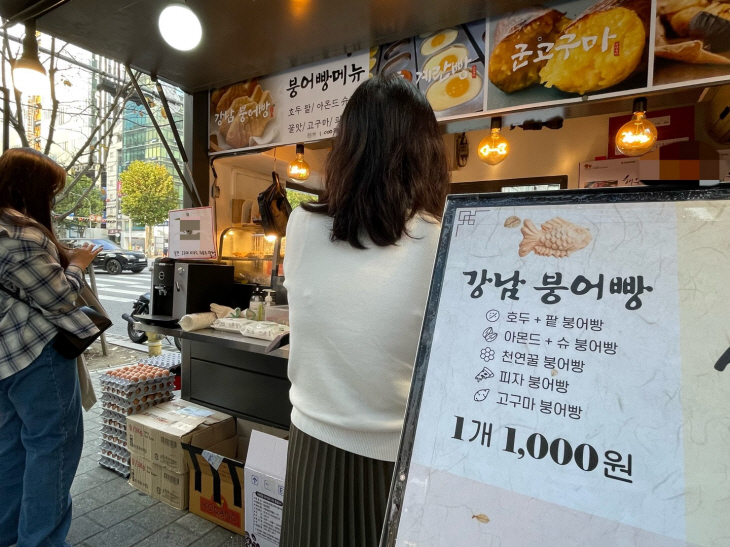 붕어빵