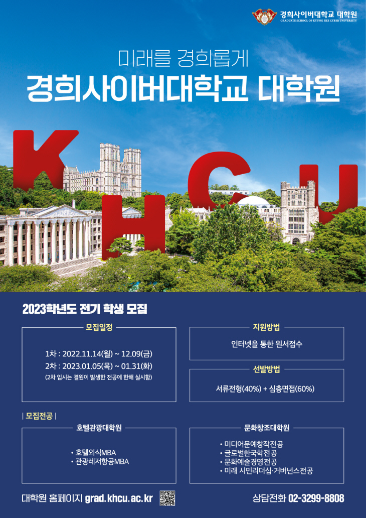 경희사이버대학교 대학원