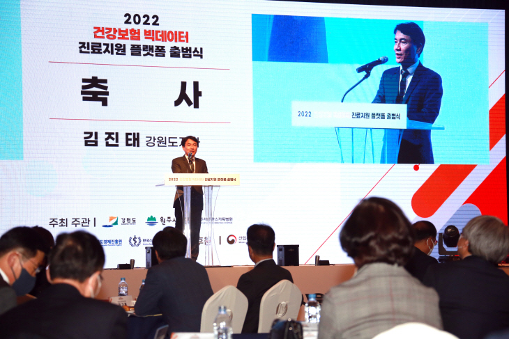 건강보험 빅데이터 진료지원 플랫폼 출범식(김진태 도지TK)