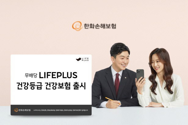 한화손해보험