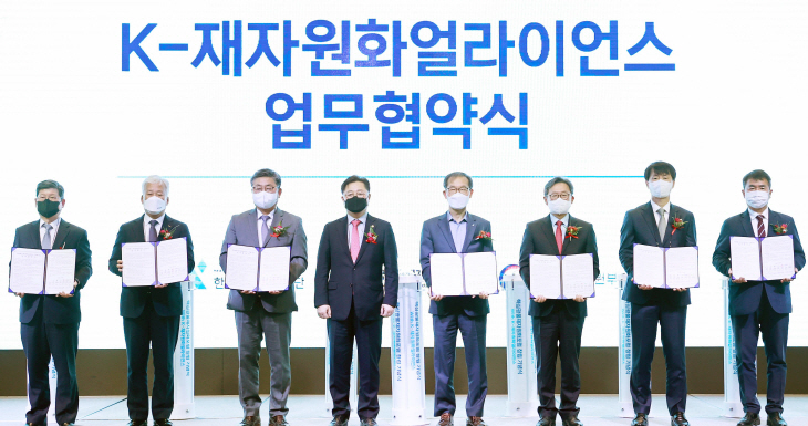 핵심광물 공급망 안정화를 위한 K-재자원화 얼라이언스 출범식