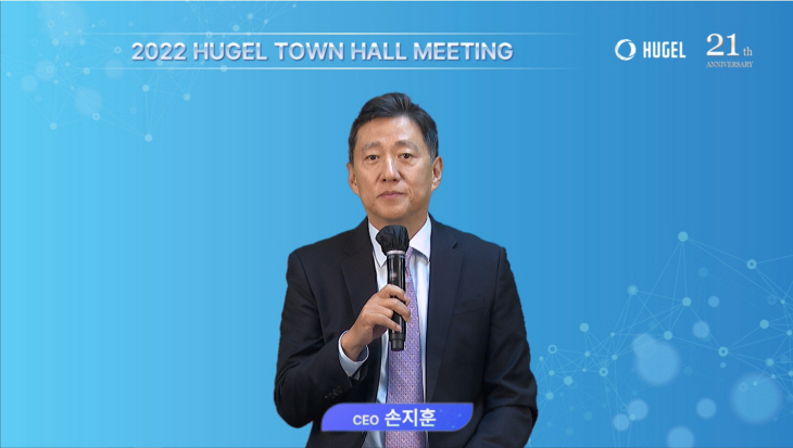 휴젤 타운홀 미팅