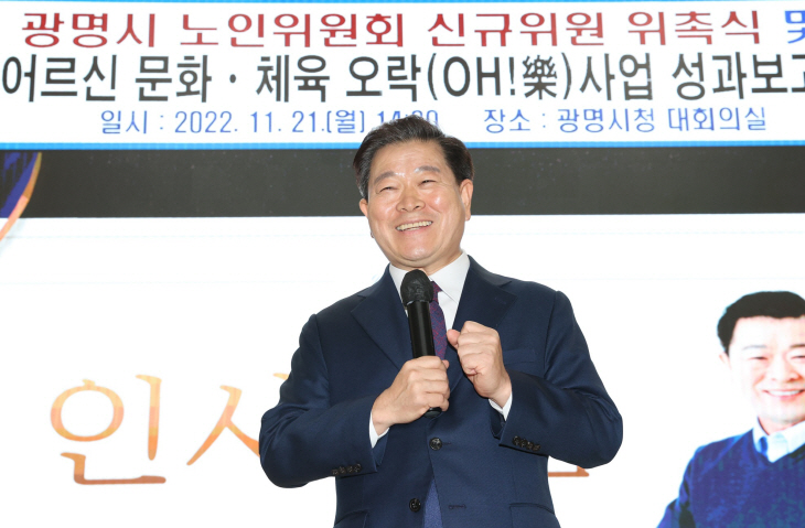 박승원 광명시장 ‘어르신 오락(OH!樂)사업’ 성과보고회 주재