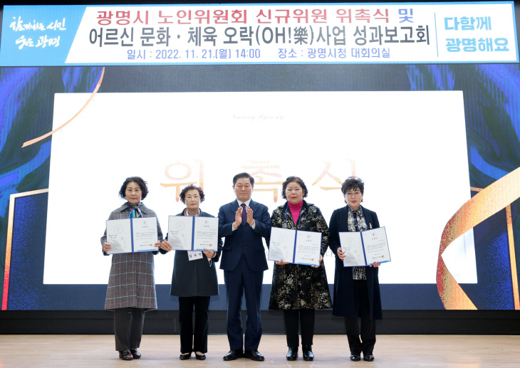 광명시 21일 노인위원회 신규 위원에게 위촉장 수여