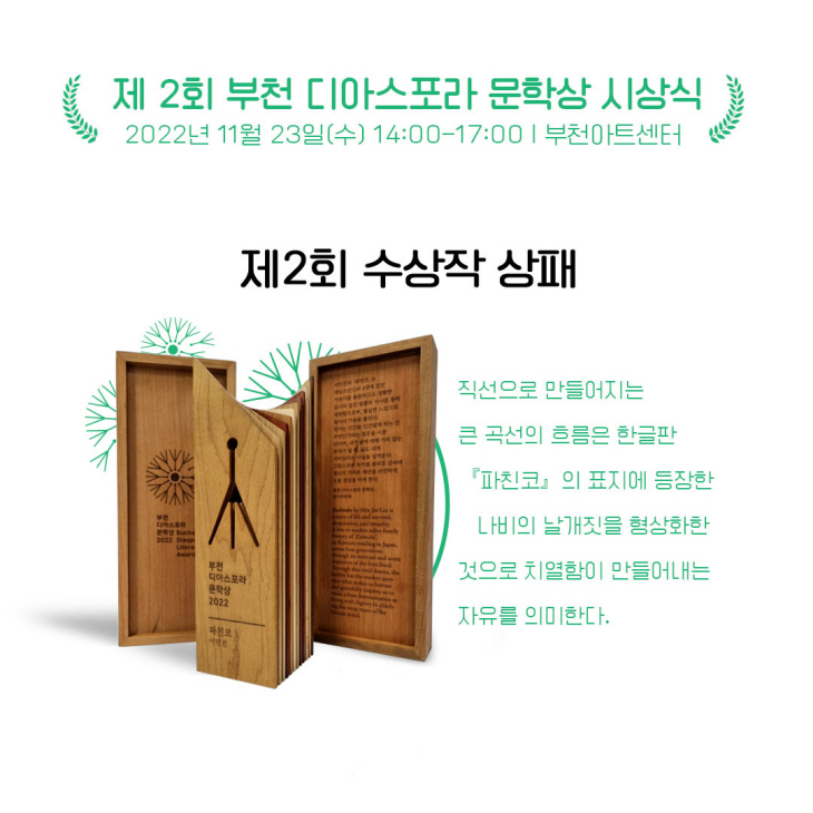 부천시 제2회 디아스포라문학상 시상식 리플렛1