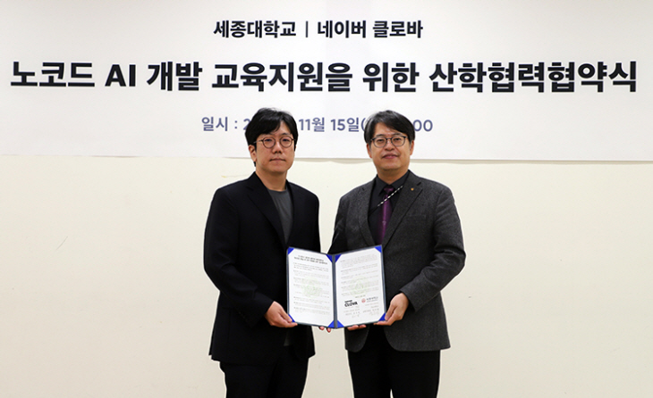 221122_세종대, 네이버 MOU