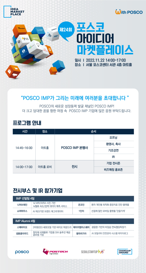 포스코