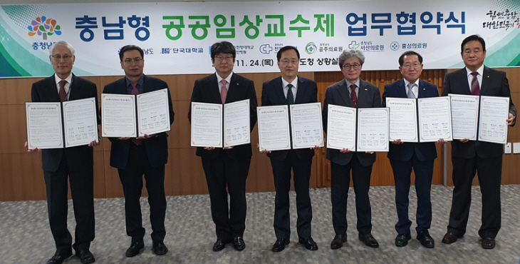 충남형 공공임상교수제