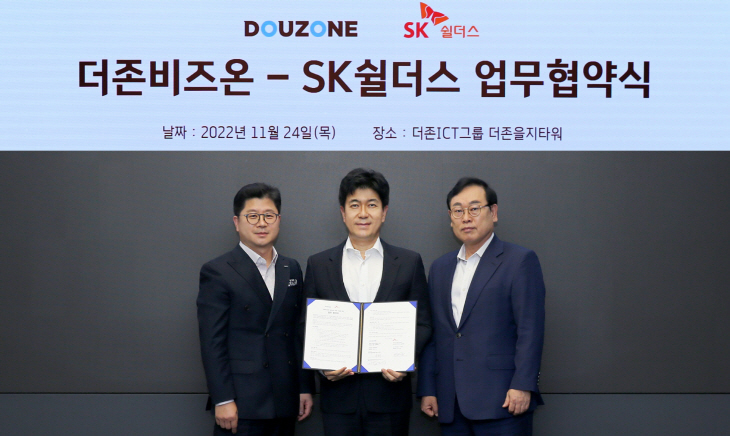 [사진자료] 더존비즈온-SK쉴더스 업무협약식
