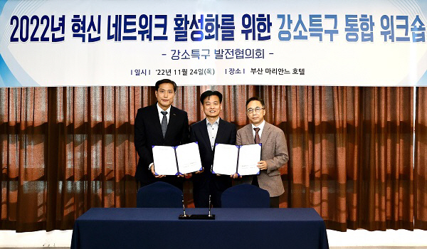 기보-강소특구발전협의회, 지역산업 육성·우대지원 업무협약