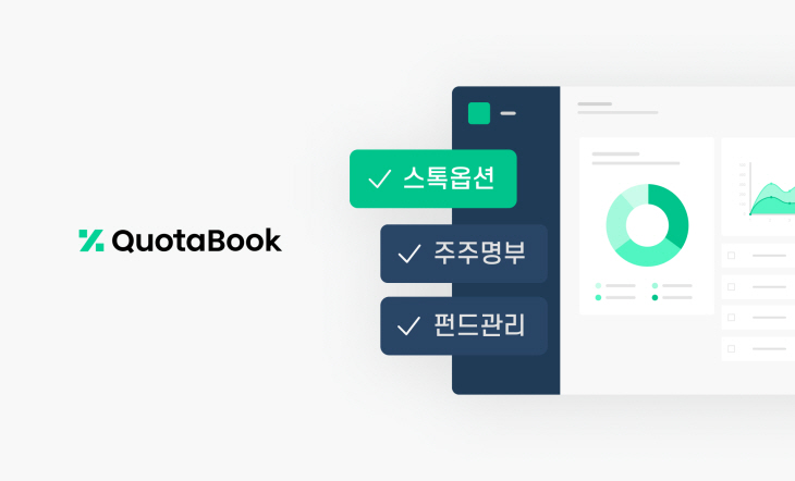 [쿼타랩] 쿼타북 소개 이미지