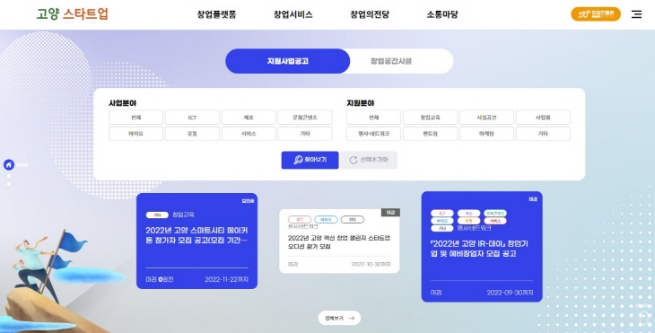 원스톱 창업플랫폼 누리집(오픈 예정)