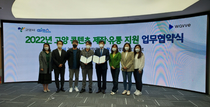 고양문화창조허브 콘텐츠 제작-유통 업무협약식