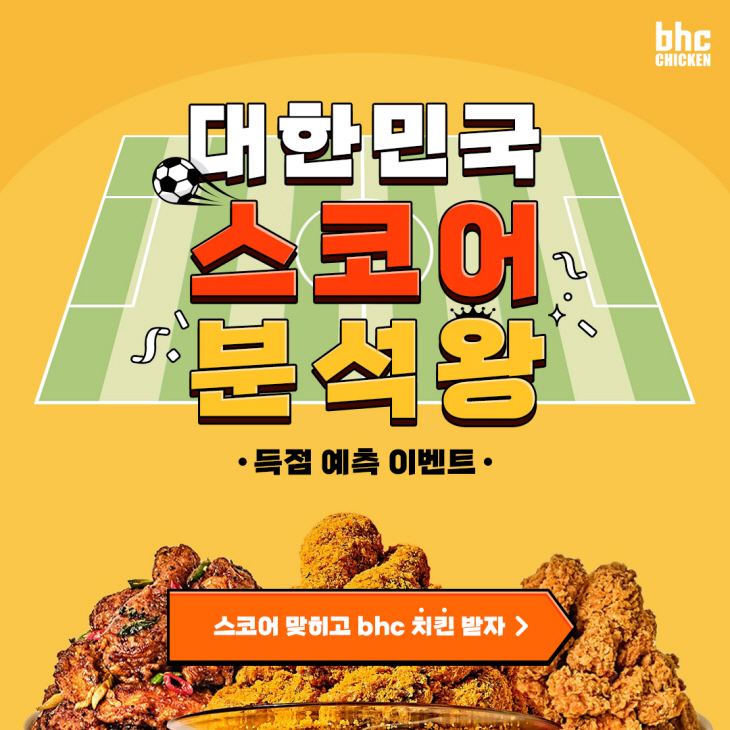대한민국 스코어