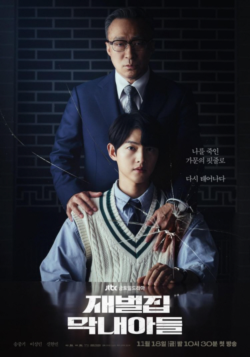 [컴투스] 사진자료 - 드라마 '재벌집 막내아들' 공식 포스터