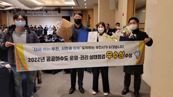 부천시 환경부 주관 ‘2021년 공공하수도 운영관리’ 우수