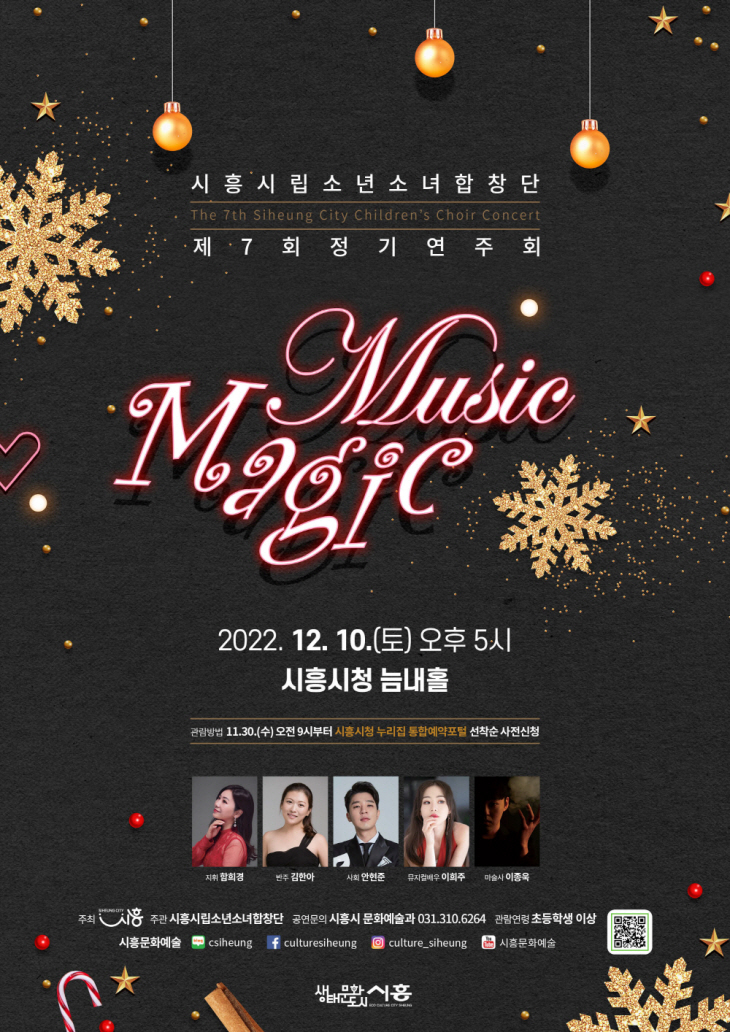 시흥시립소년소녀합창단 제7회 정기연주회 포스터