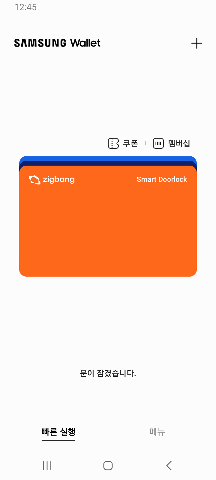 삼성페이 디지털 홈 키 (1)