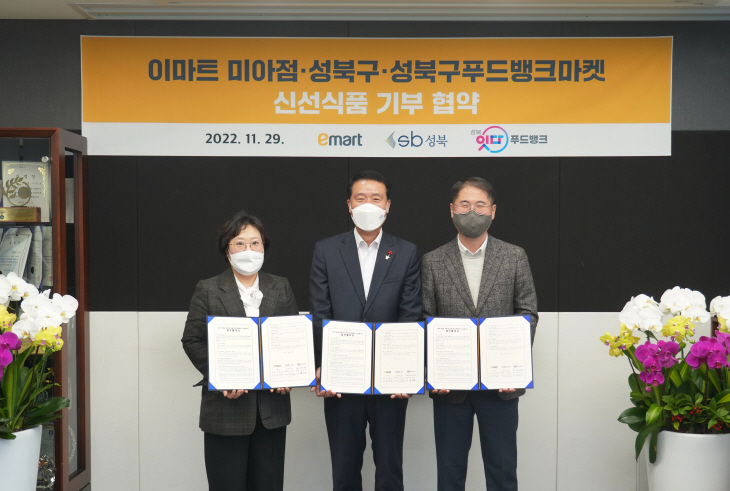 미판매 신선식품 기부 MOU 1
