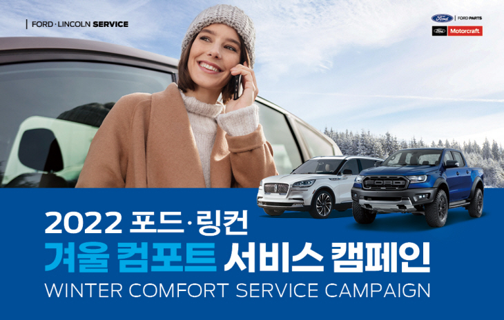 [사진자료] 포드코리아,