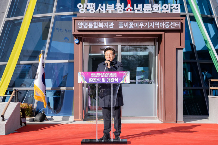 전진선 양평군수 통합복지관 개관식 기념사