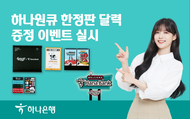 하나원큐