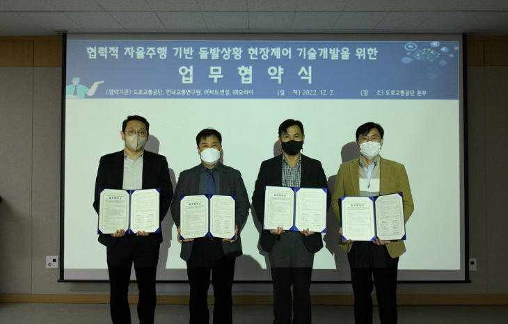 도로교통공단, 자율주행 현장제어 기술개발 업무협약 체결