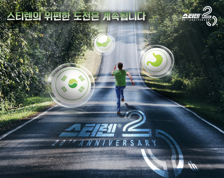 동아ST 위염치료제 '스티렌 정' 출시 20주년