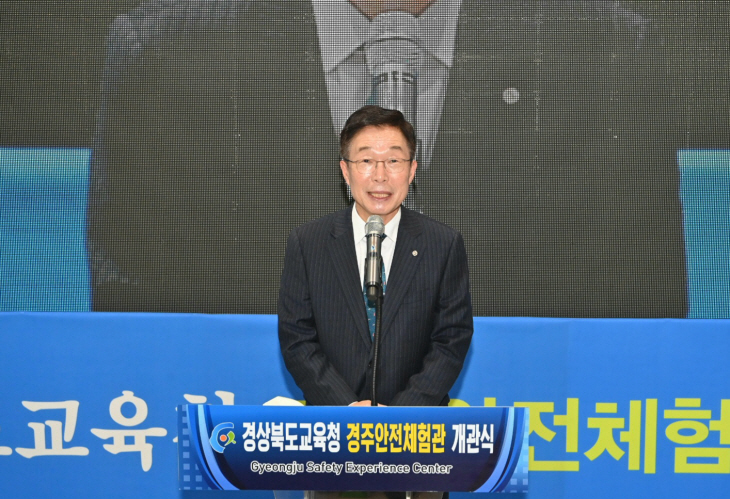 경주안전체험관 개관식에서 임종식 교육감이 인사말을 하