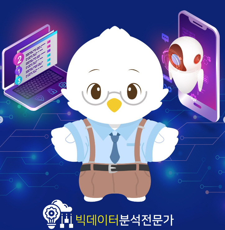 경복대학교 빅데이터과 이미지