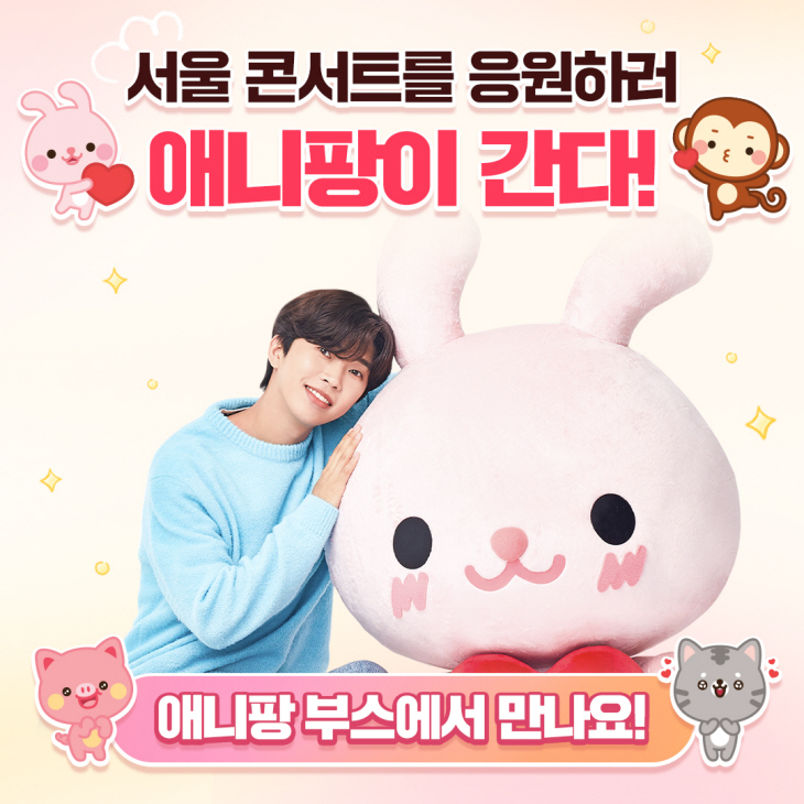[위메이드플레이] 임영웅 콘서트에 애니팡이 간다