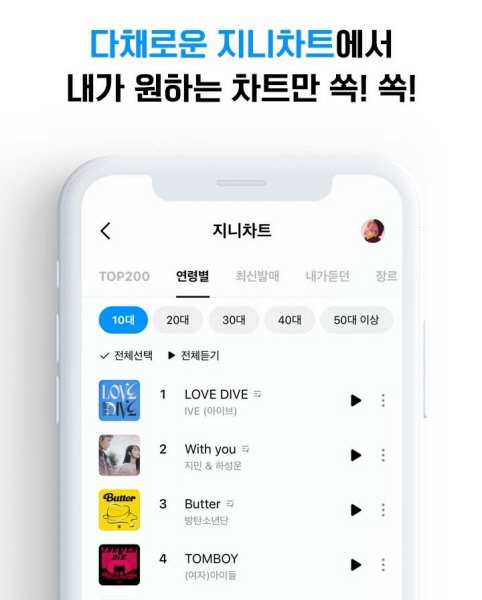 [사진1] 지니뮤직 고객 중심 앱 개편