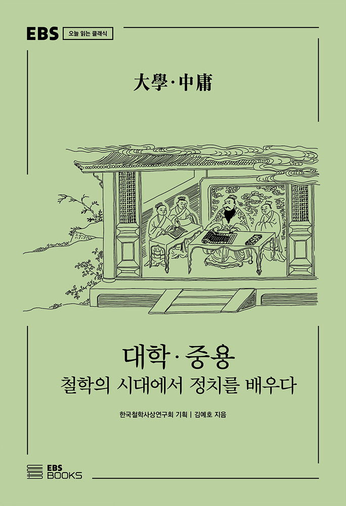표지_대학_중용4