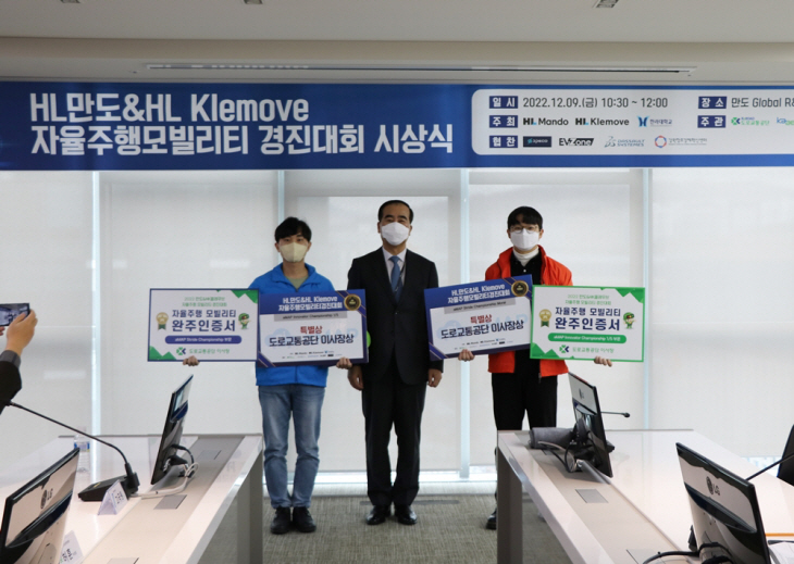 만도&HL클레무브 자율주행 모빌리티 경진대회 시상식