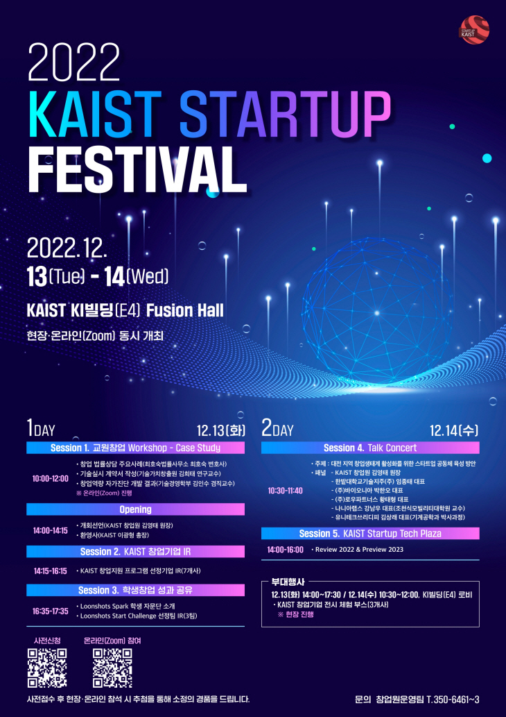 2022 KAIST Startup Festival 포스터