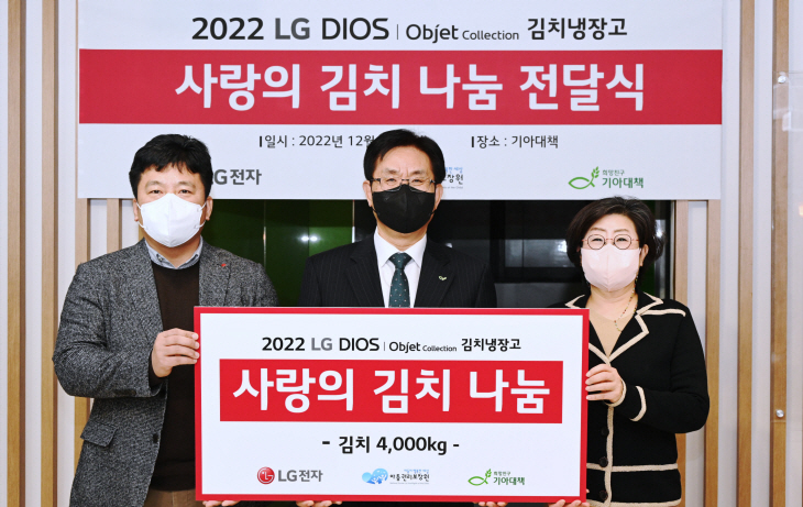 LG전자_사랑의김치나눔