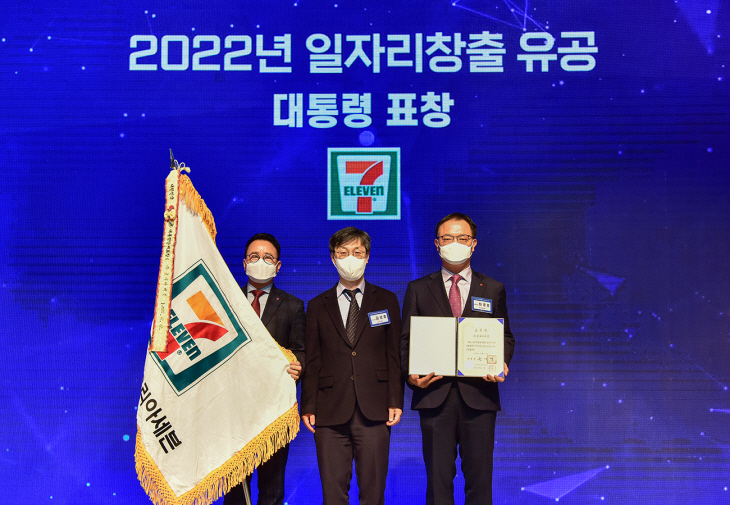 7-11)일자리창출유공 대통령표창 (1)
