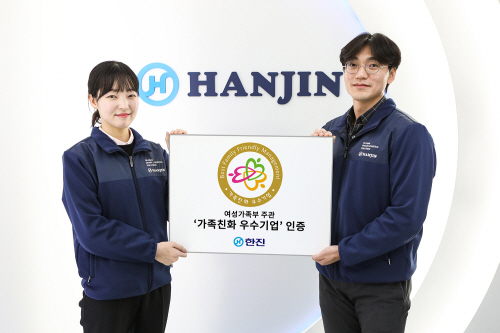 한진
