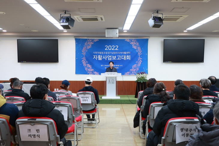 주광덕 남양주시장 남양주지역자활센터 사업보고대회 주재
