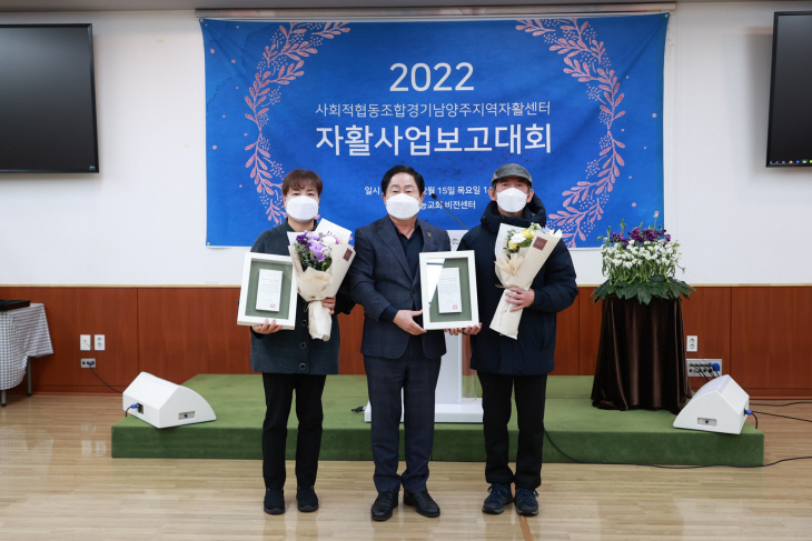 경기남양주지역자활센터 15일 ‘2022년 사업보고대회’ 개최