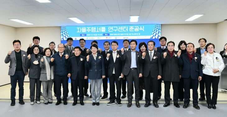 자율주행셔틀 연구센터 준공식